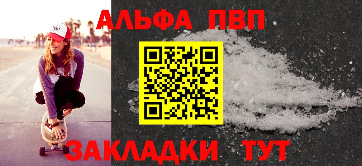A-PVP кристаллы  APVP Crystall  Альфа ПВП  Вход с VPN  купить наркотики сайты  Советск 