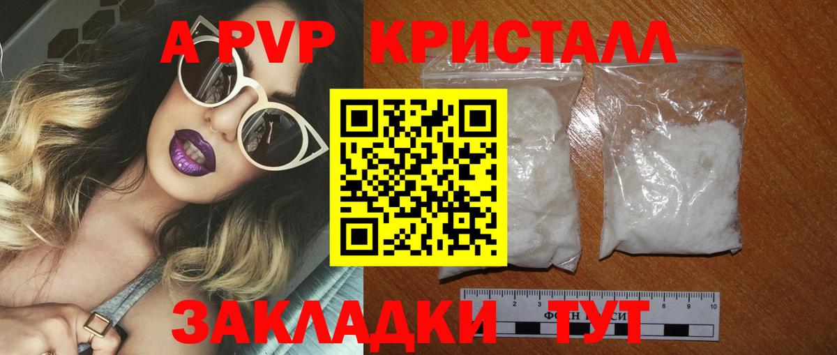 APVP Crystall Советск