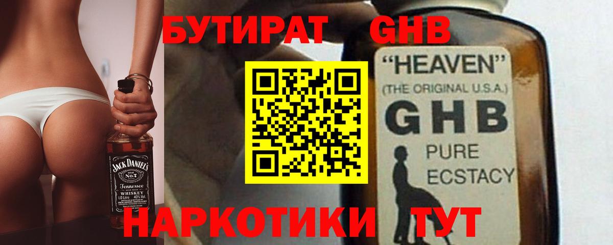 Бутират  БУТИРАТ оксана  Вход с VPN  Советск 