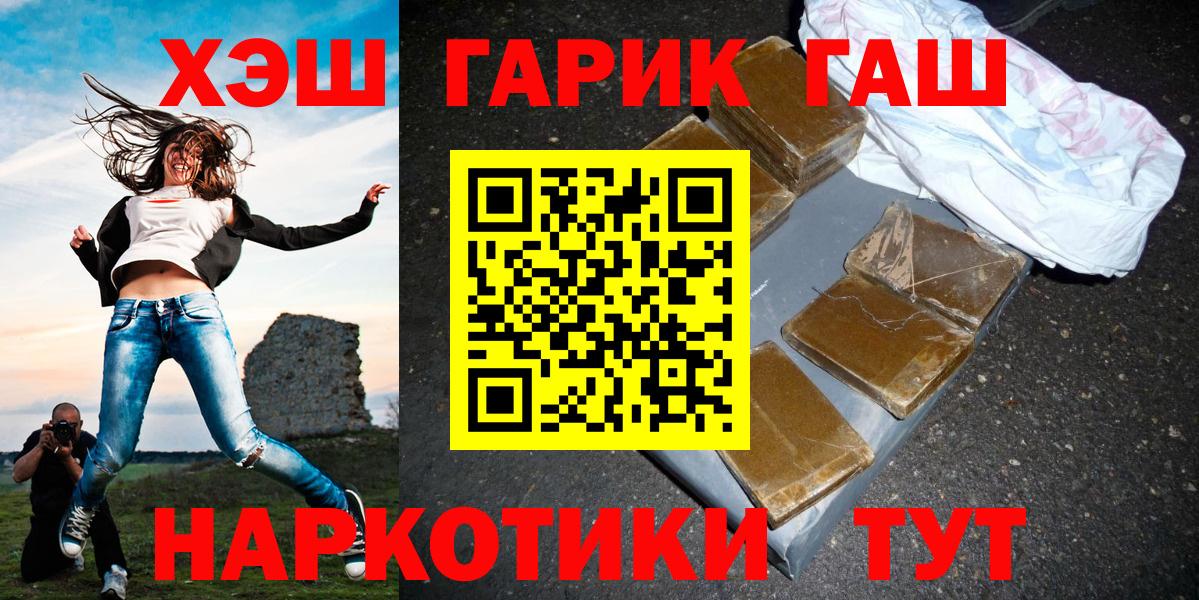 ГАШИШ убойный  ГАШ  купить наркотики сайты  Вход с VPN  Гашиш hashish  Советск 
