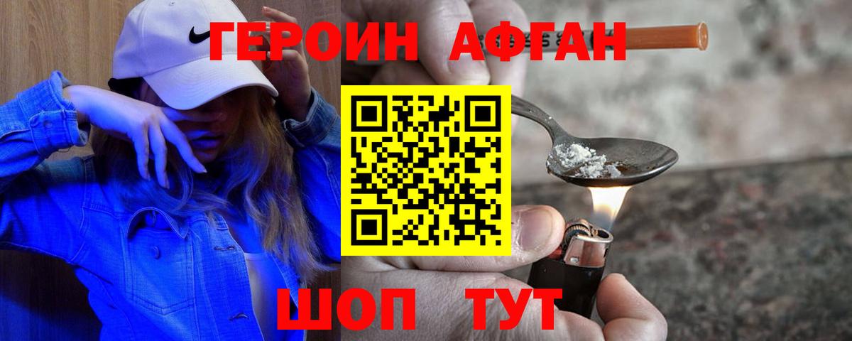 ГЕРОИН белый  Вход с VPN  Советск 