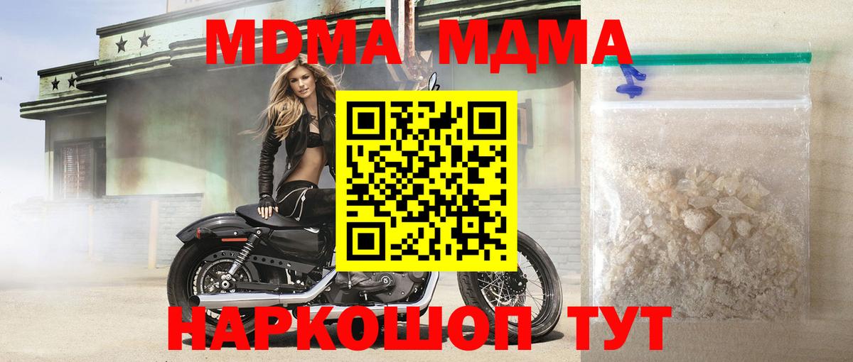 MDMA кристаллы Советск
