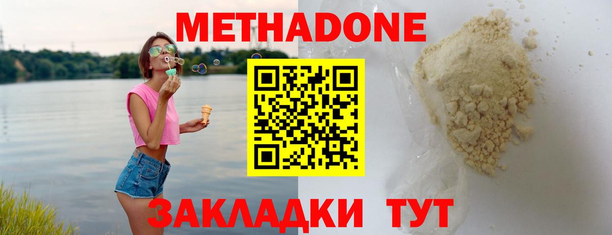 МЕТАДОН VHQ  Вход с VPN  Метадон белоснежный  Советск 