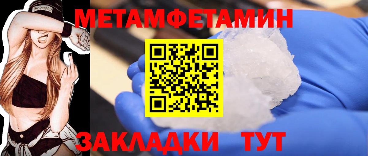 МЕТАМФЕТАМИН пудра Советск