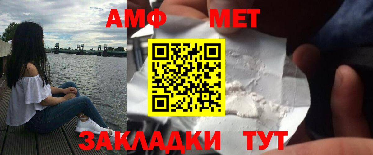 МЕТАМФЕТАМИН винт  Вход с VPN  Советск 